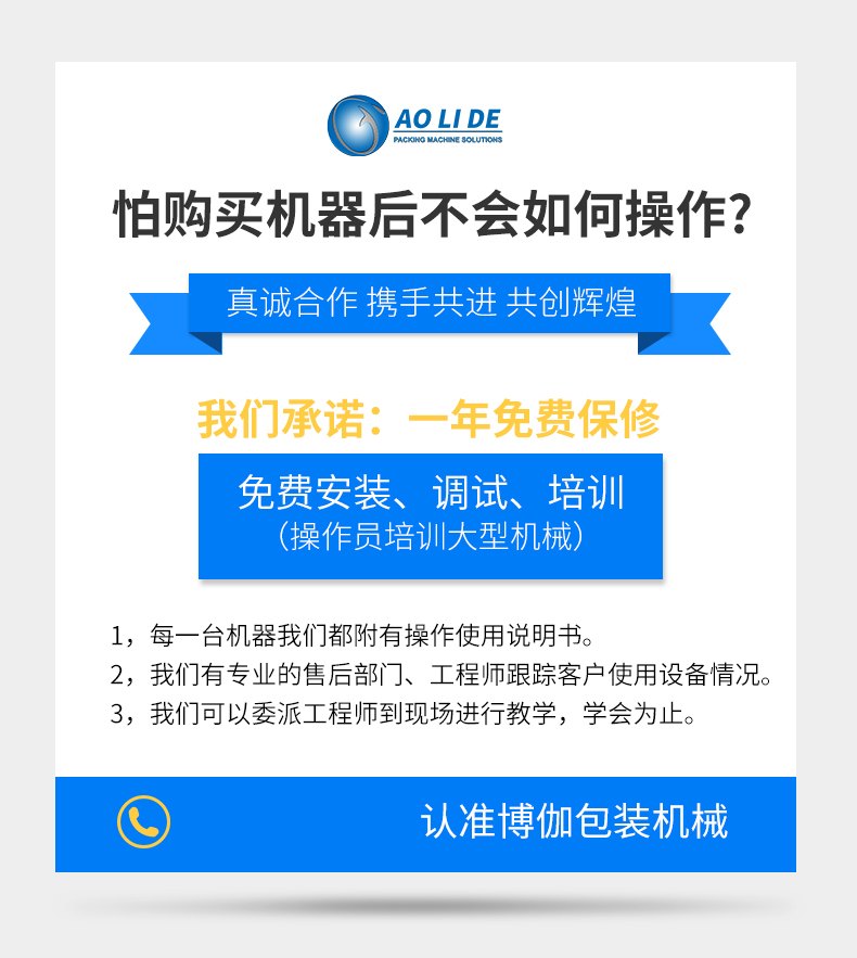 3保修.jpg BG-350W往复式上走膜枕式包装机