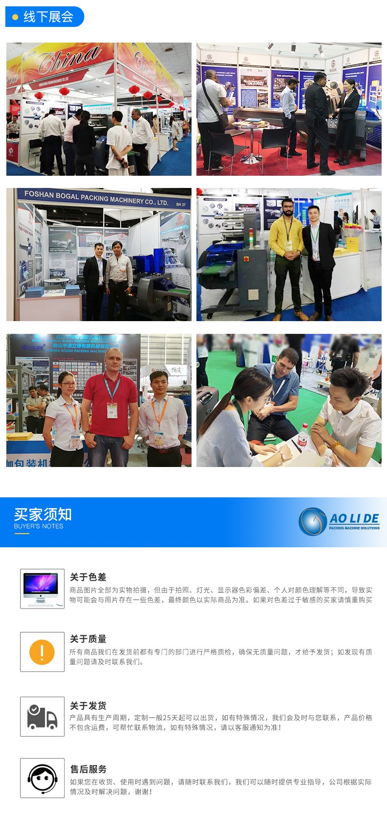 5线下展会.jpg BG-350W往复式上走膜枕式包装机