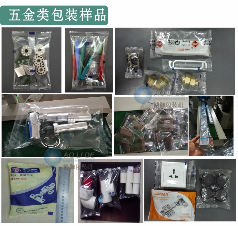 五金类包装样品.jpg BG-350W往复式上走膜枕式包装机